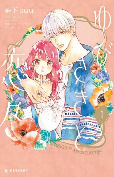 YUBISAKI TO RENREN #01
