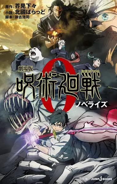 JUJUTSU KAISEN NOVELA # 0