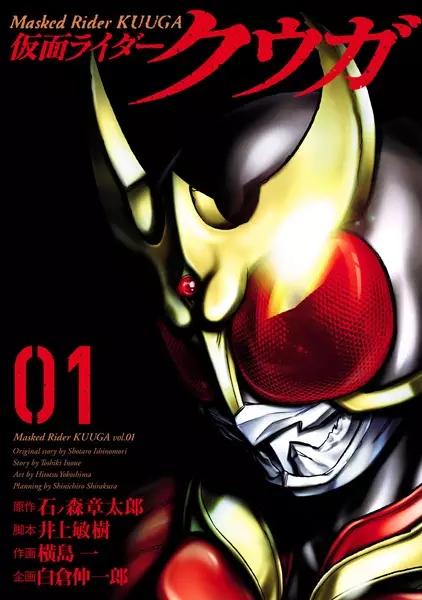 KAMEN RIDER KUUGA 01