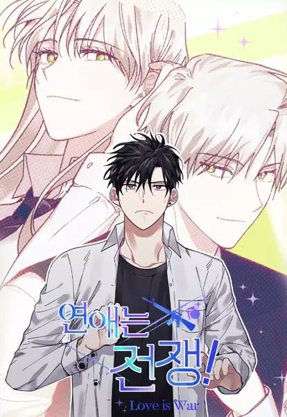 LOVE IS WAR #04