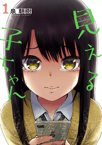 MIERUKO CHAN #01