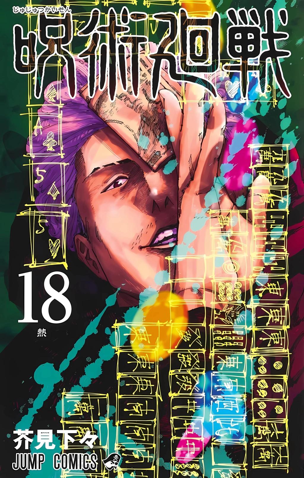 JAP | JUJUTSU KAISEN VOL. 18 - EDICIÓN ESPECIAL