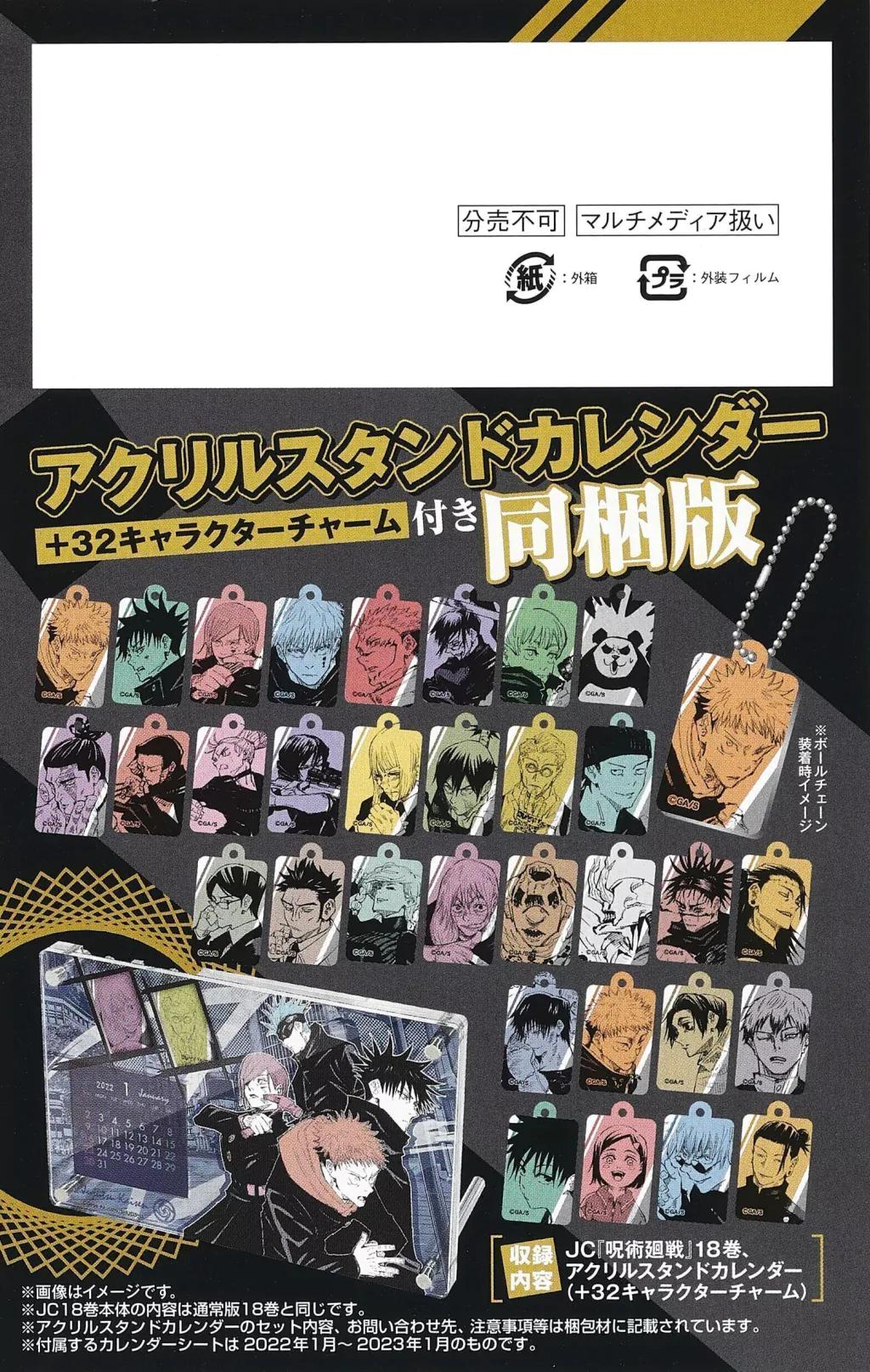 JAP | JUJUTSU KAISEN VOL. 18 - EDICIÓN ESPECIAL