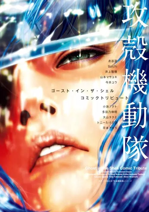 The Ghost In The Shell