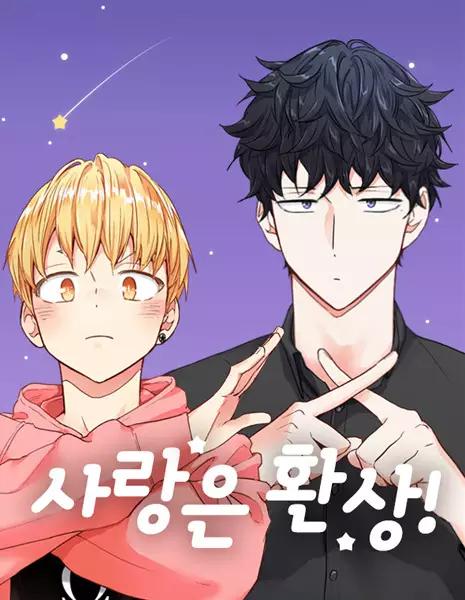 LOVE IS AN ILLUSION 01