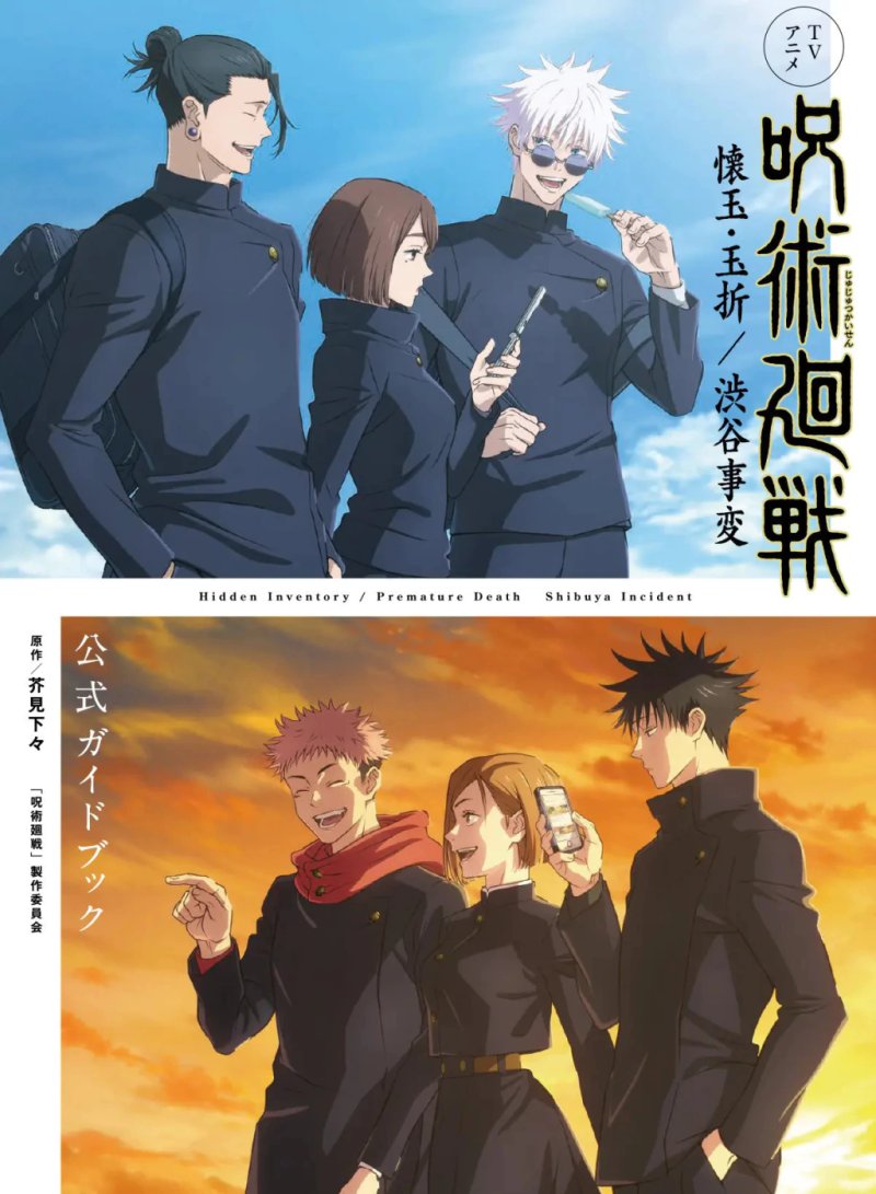 JAP | JUJUTSU KAISEN - OFFICIAL 2ND SEASON ANIME GUIDE