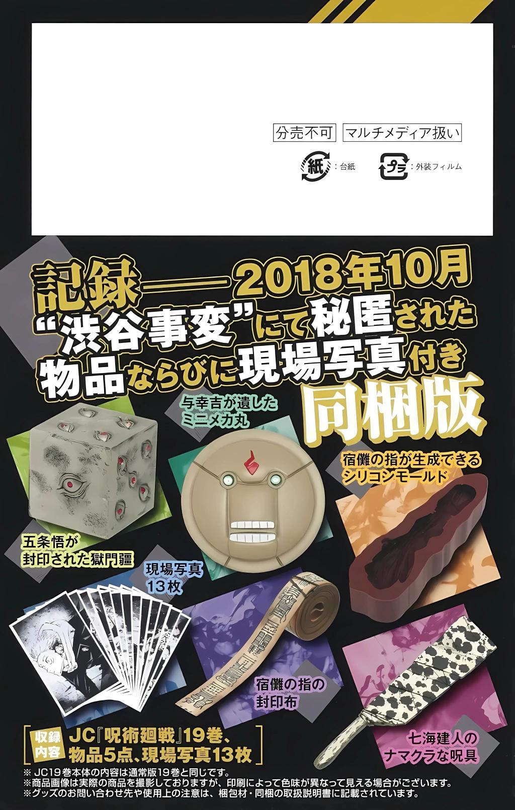 JAP | JUJUTSU KAISEN VOL. 19 - EDICIÓN ESPECIAL