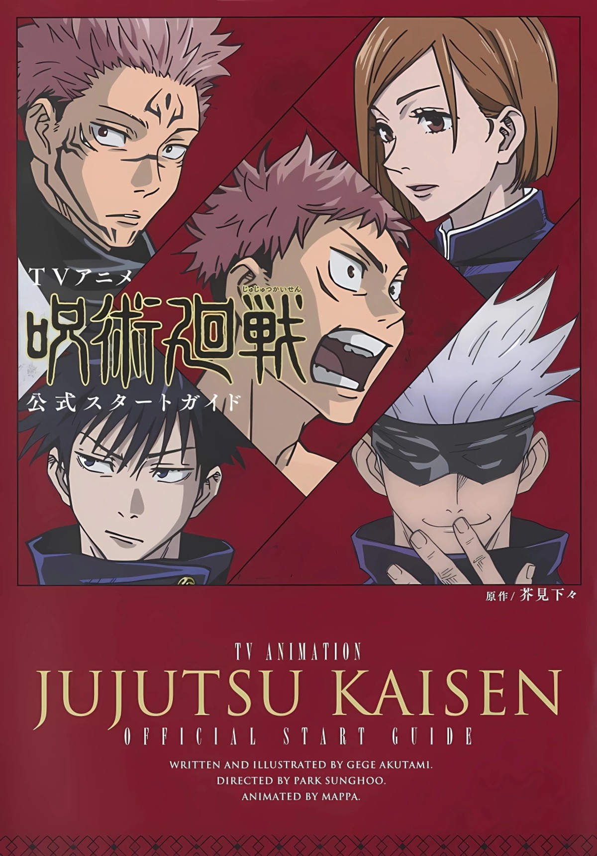 JAP | JUJUTSU KAISEN - OFFICIAL ANIME STARTING GUIDE