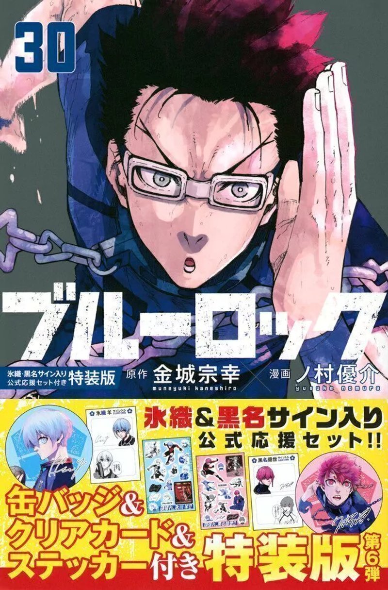 JAP | BLUE LOCK VOL. 30 - EDICIÓN ESPECIAL