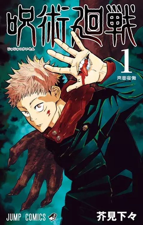 JUJUTSU KAISEN KEY ANIMATION VOL.2