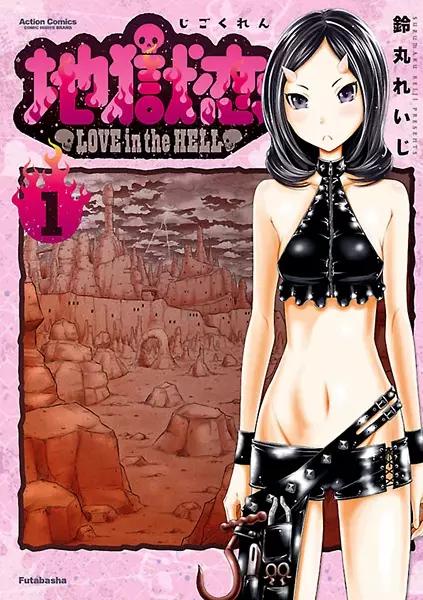 LOVE IN HELL #01