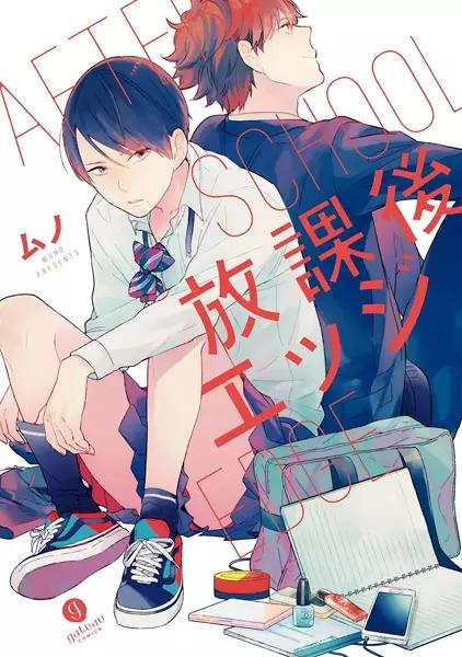 AFTER SCHOOL EDGE