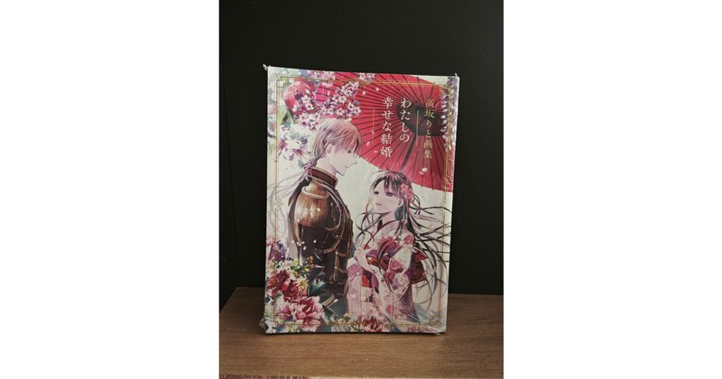 Watashi no Shiawase na Kekkon Art Book