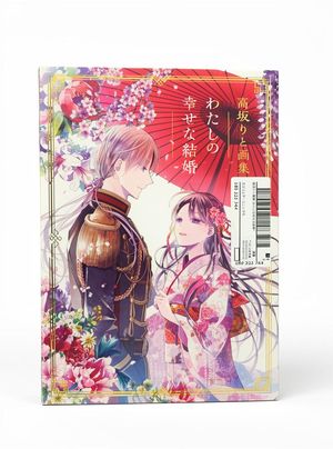 MI FELIZ MATRIMONIO "My Happy Marriage" ARTBOOK