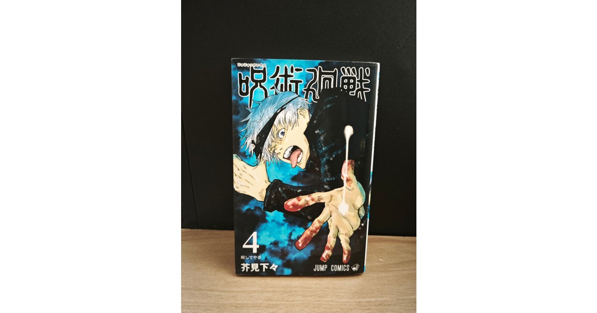 Jujutsu Kaisen Vol 4 JP
