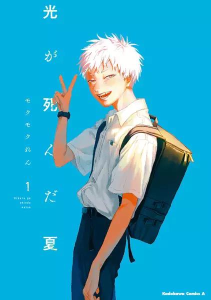 HIKARU GA SHINDA NATSU # 1