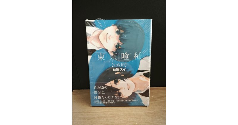Tokyo Ghoul. Artbook: Zakki