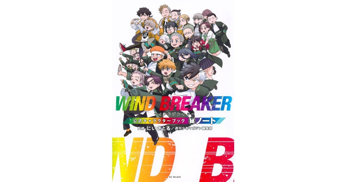 WIND BREAKER OFFICIAL CHARACTER BOOK JP