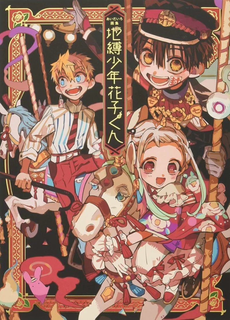 JAP | HANAKO KUN ARTBOOK VOL. 1