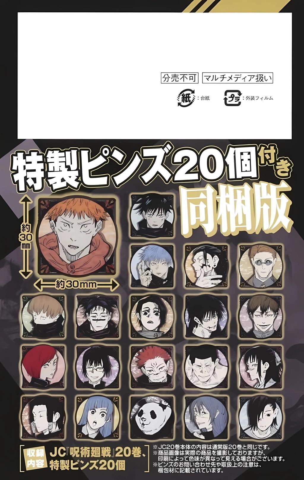 JAP | JUJUTSU KAISEN VOL. 20 - EDICIÓN ESPECIAL