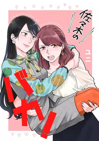 SASAKI Y MIYANO #02