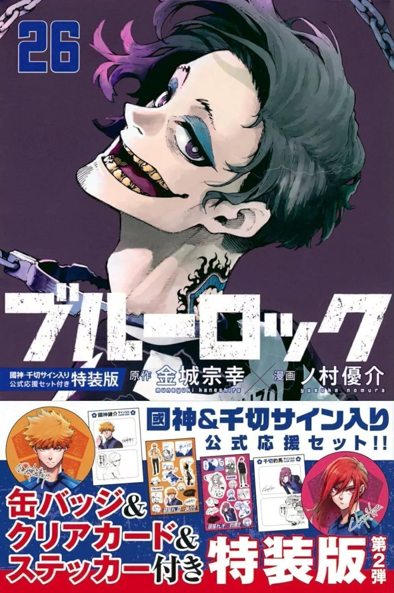 JAP | BLUE LOCK VOL. 26 - EDICIÓN ESPECIAL