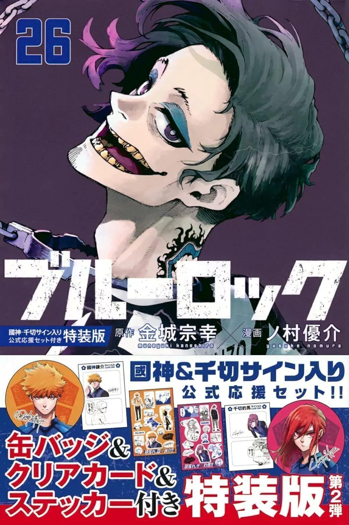 JAP | BLUE LOCK VOL. 26 - EDICIÓN ESPECIAL