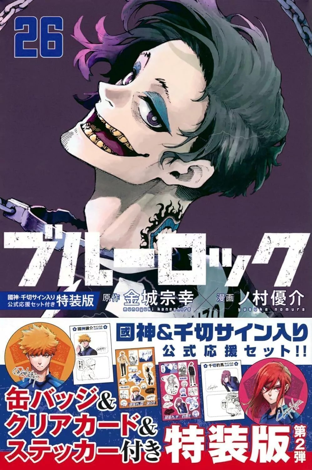 JAP | BLUE LOCK VOL. 26 - EDICIÓN ESPECIAL
