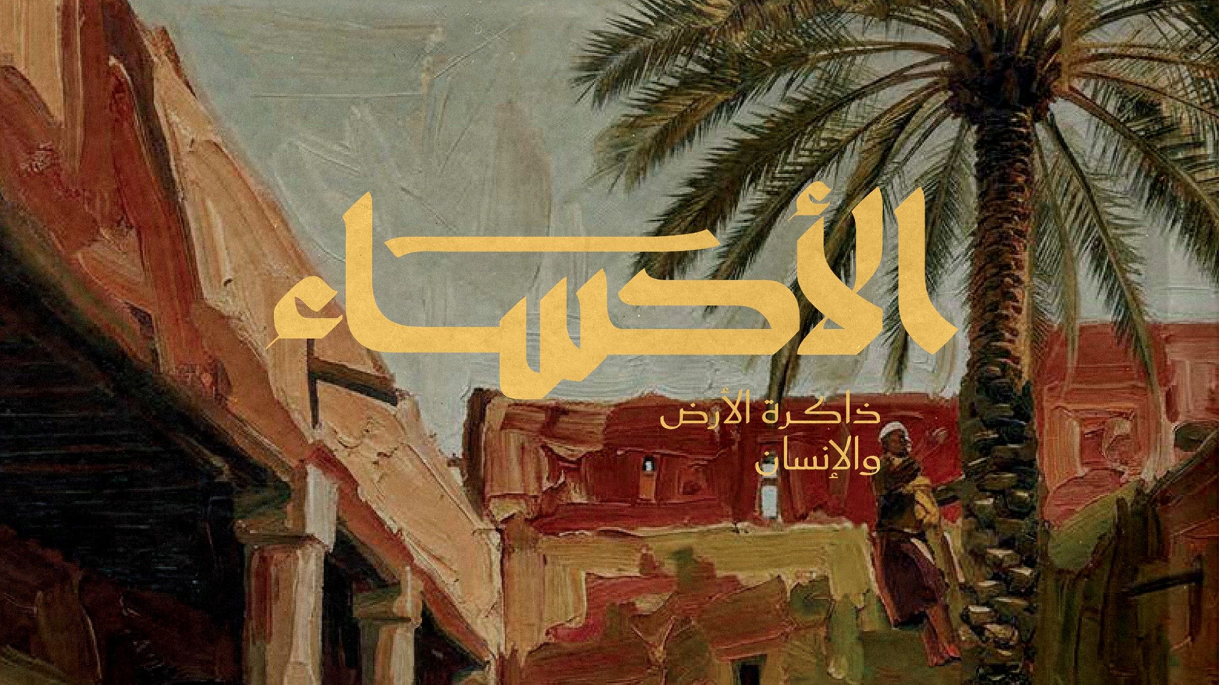 Al Ahsa book artwork