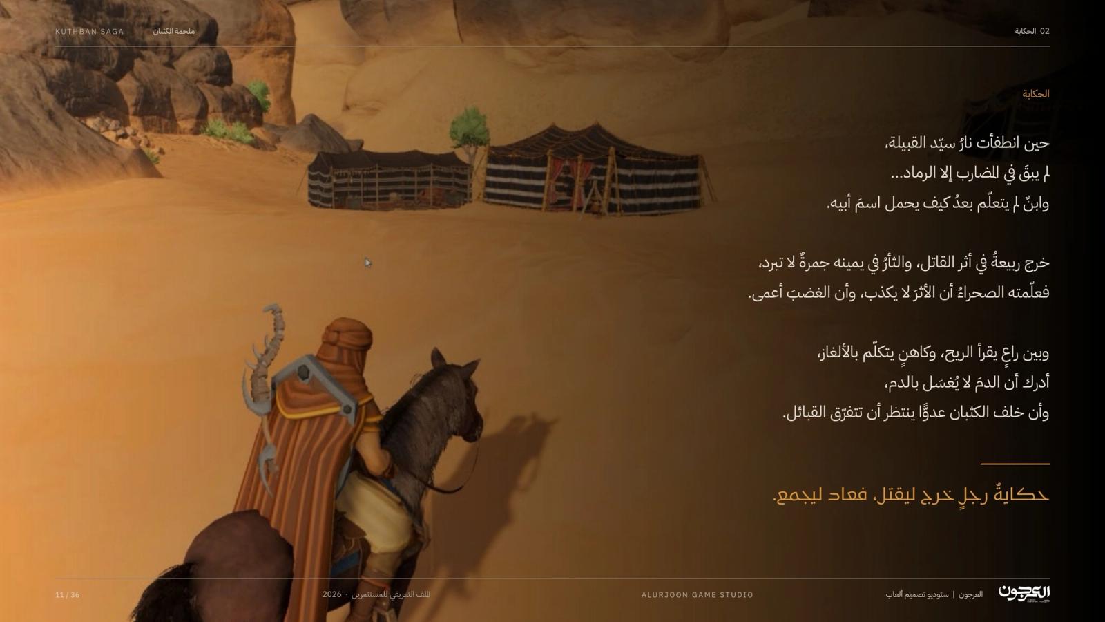 The story page