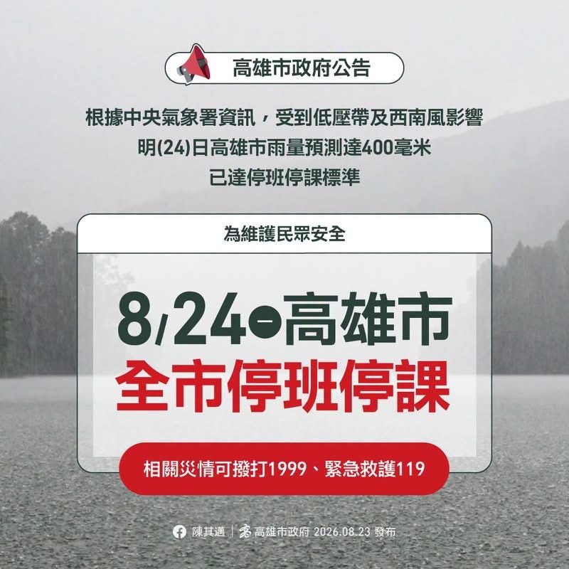 8/24（一）休診公告