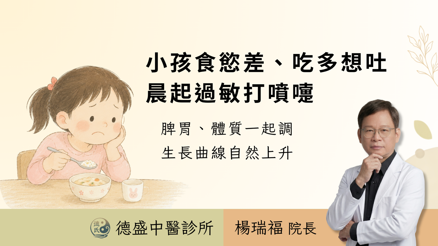 小孩食慾差、吃飯慢怎麼辦?兒童中醫調理與生長曲線觀察|高雄中醫