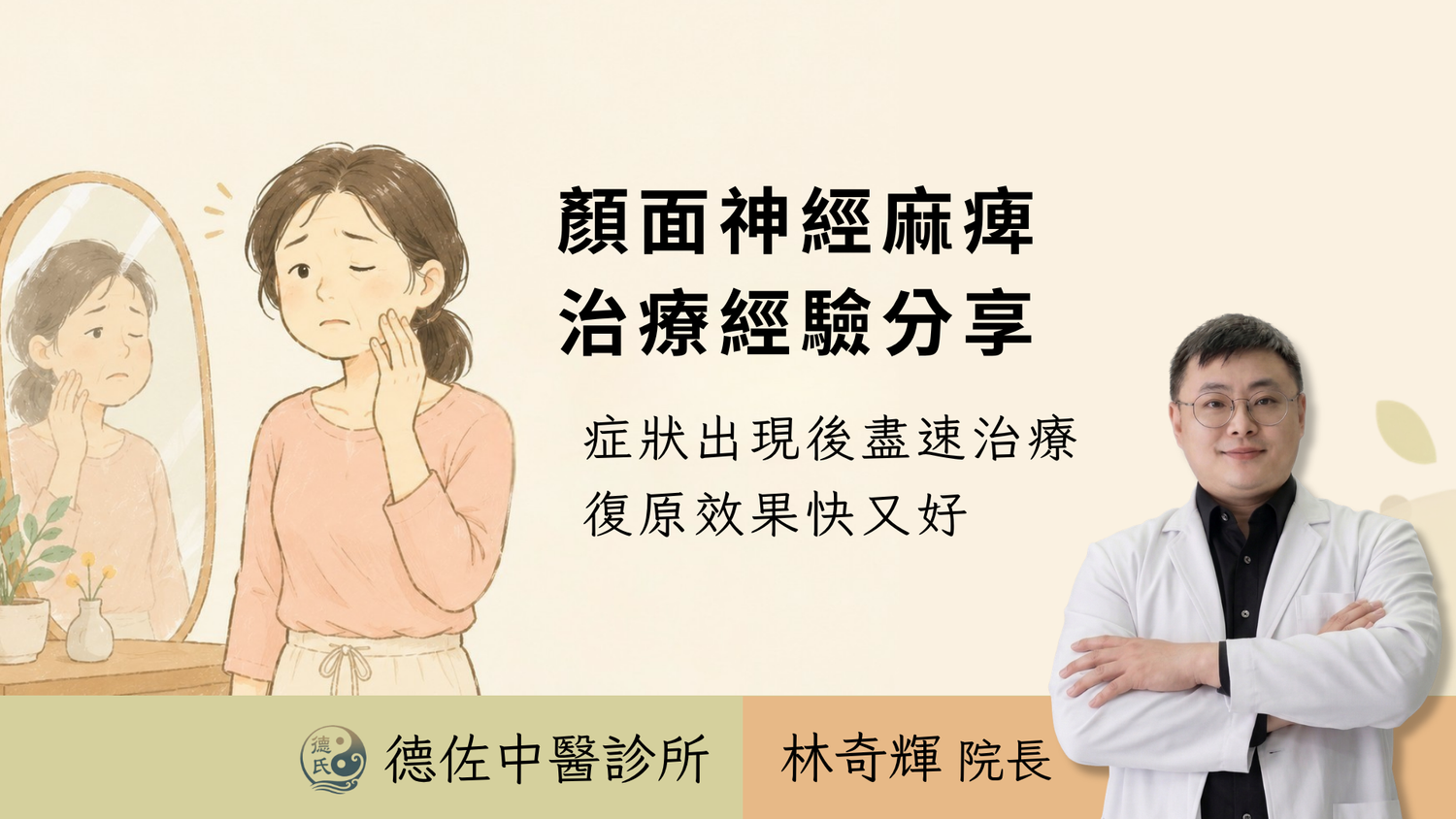 顏面神經麻痺怎麼辦?臉歪、眼睛閉不緊應及早評估|高雄中醫