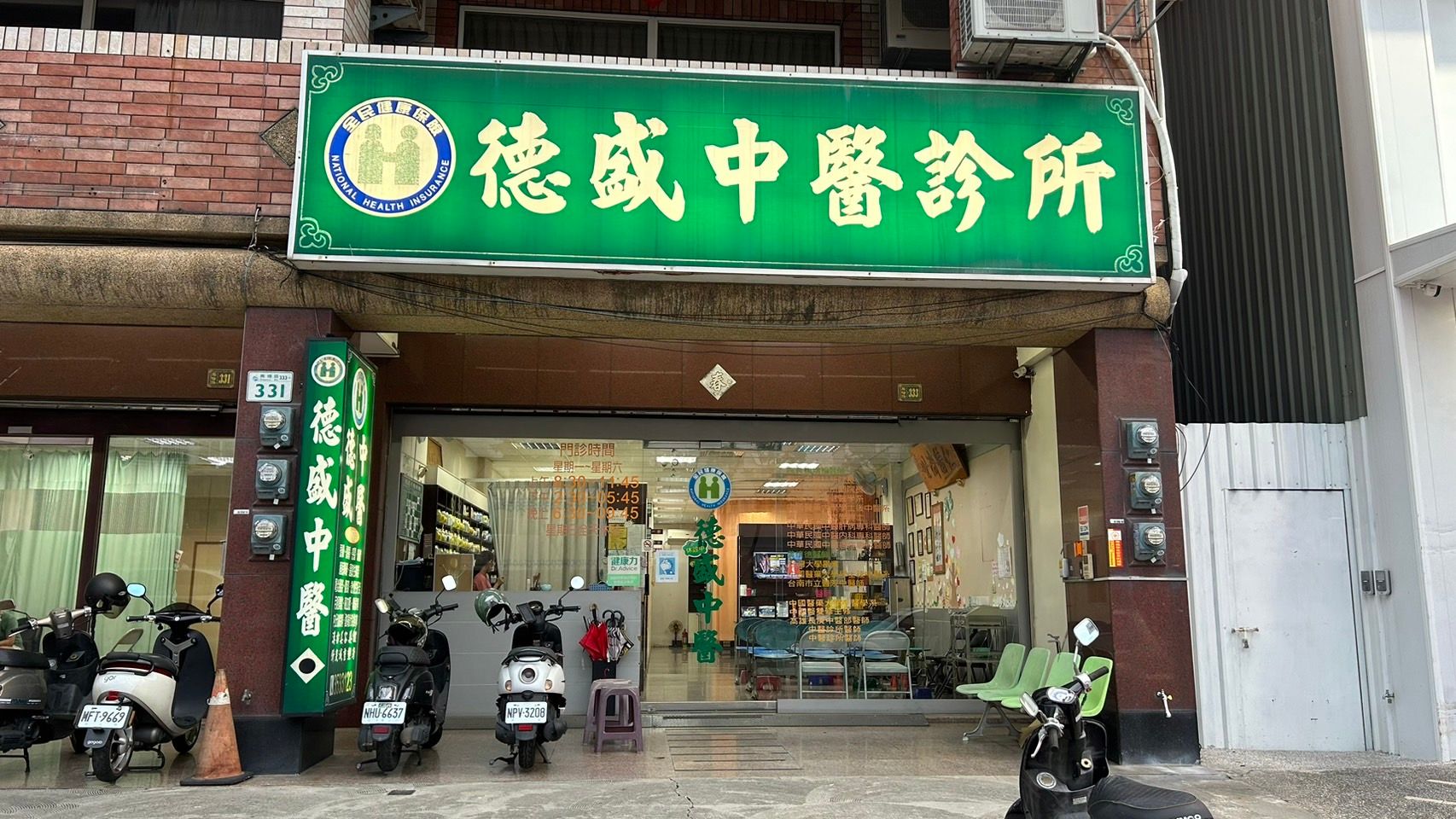 德盛中醫診所照片 1