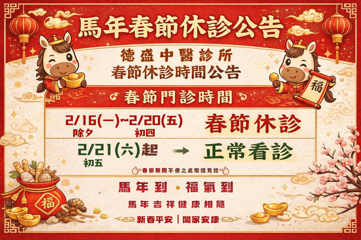 春節休診公告