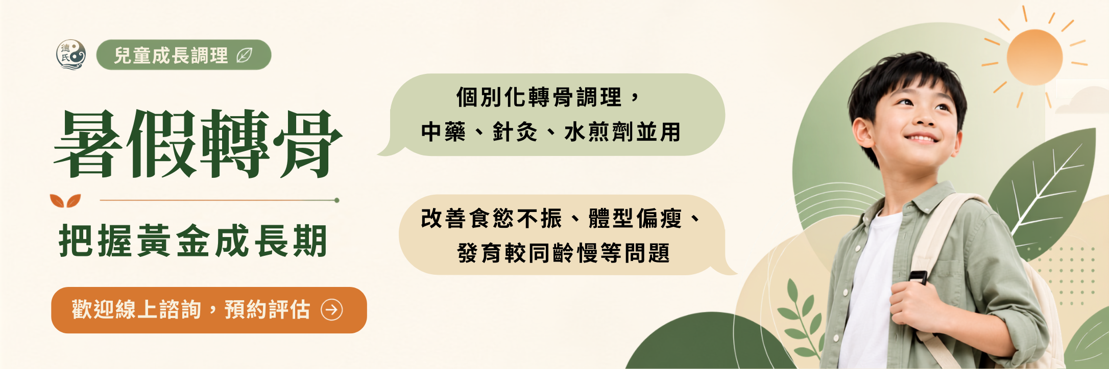暑假轉骨