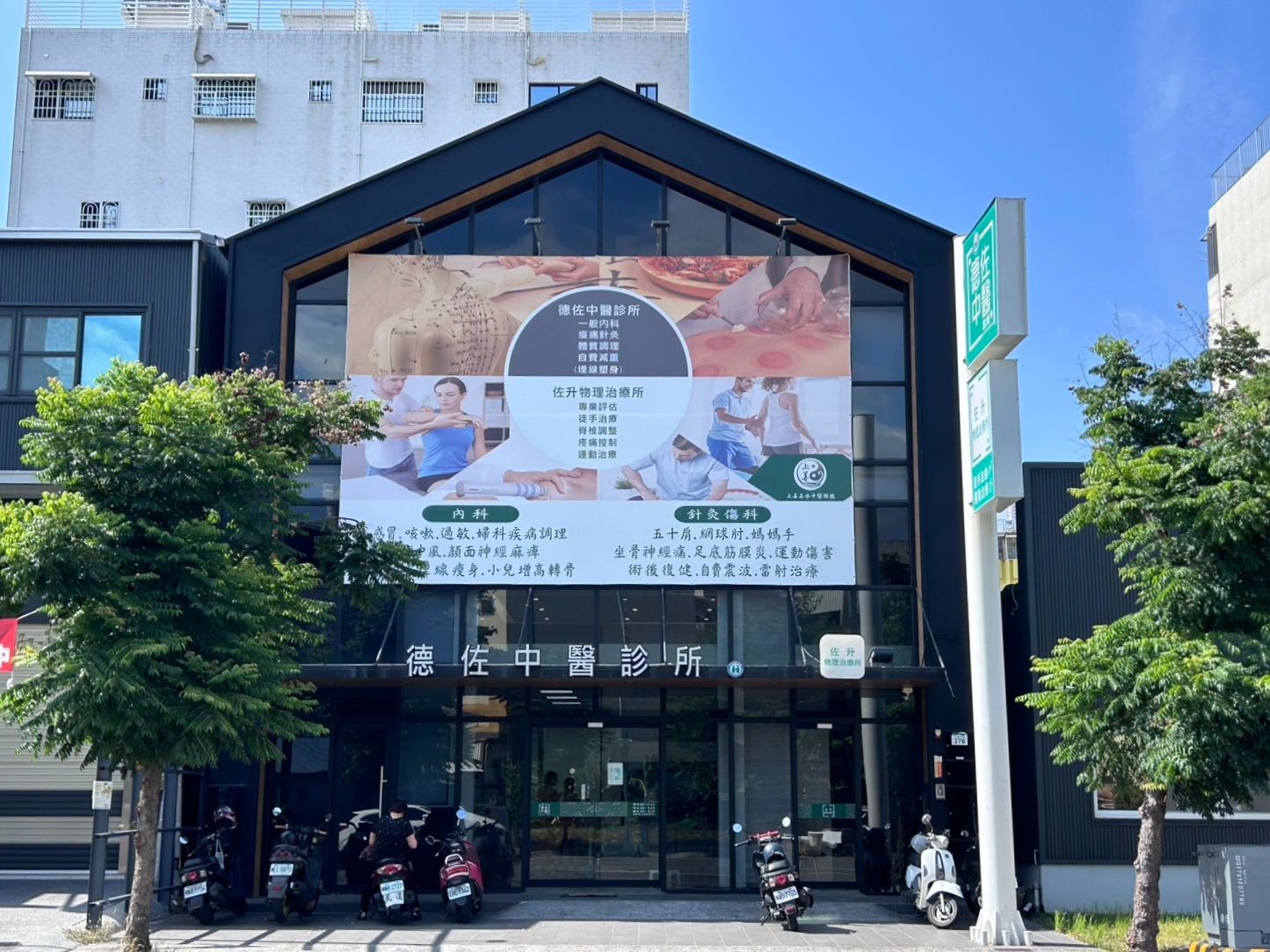 德佐中醫診所照片 1
