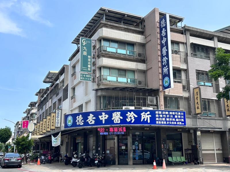 德杏中醫診所照片 1