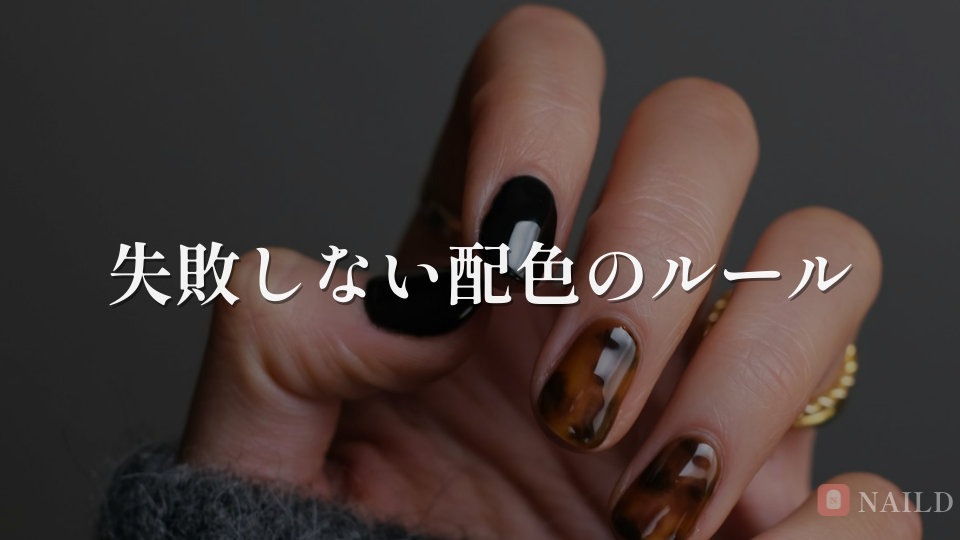 失敗しない配色のルール
