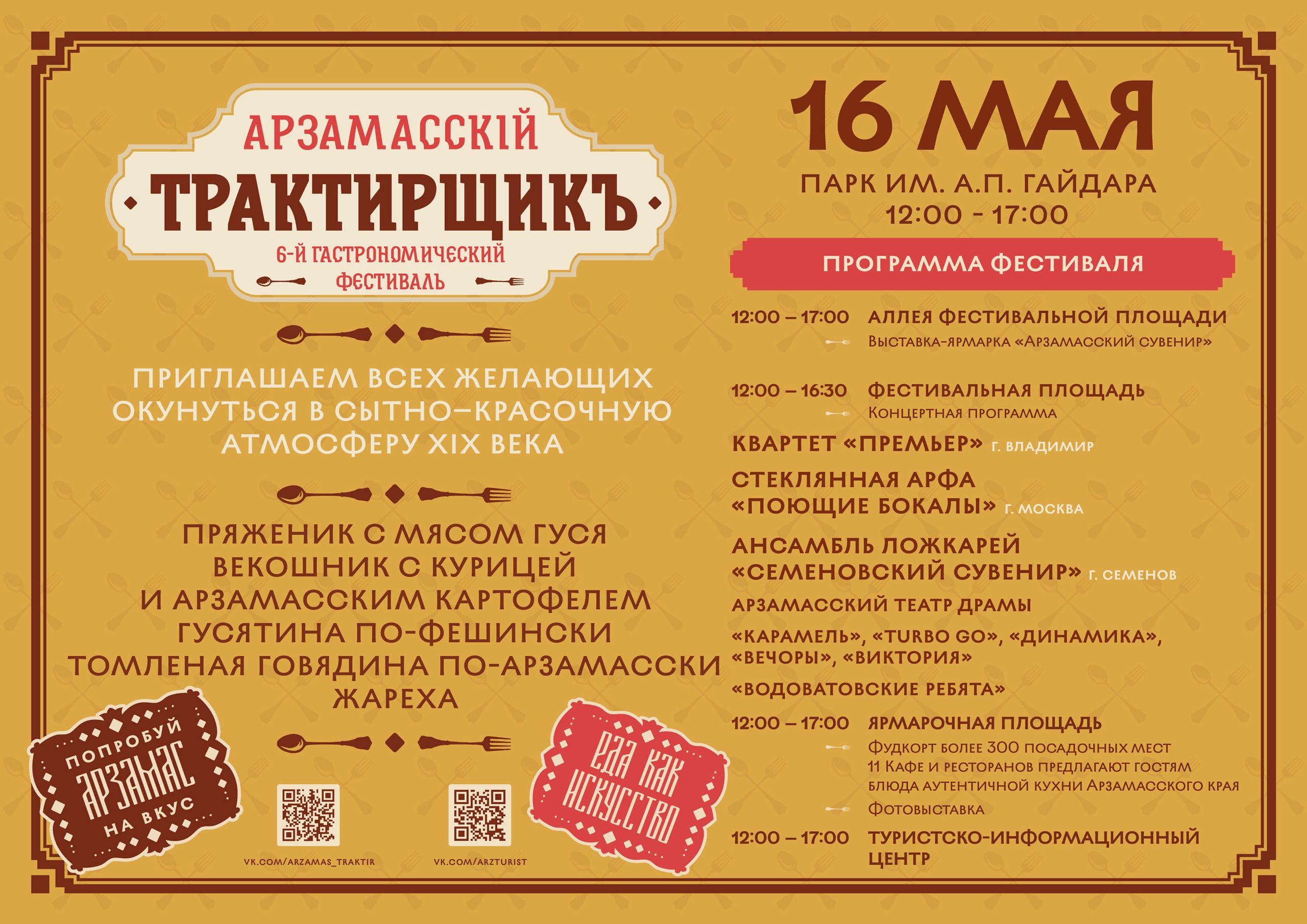 Арзамас приглашает на фестиваль вкуса и искусства: 16 мая в городе пройдет «Арзамасский трактирщикъ»