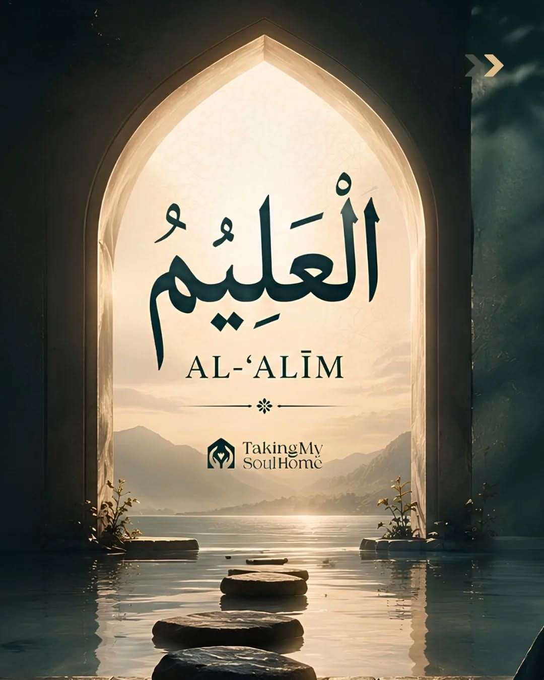 Al-ʿAlīm — The All-Knowing.