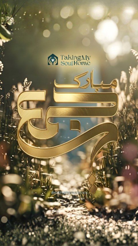 Jumu‘ah Mubārak 🤍