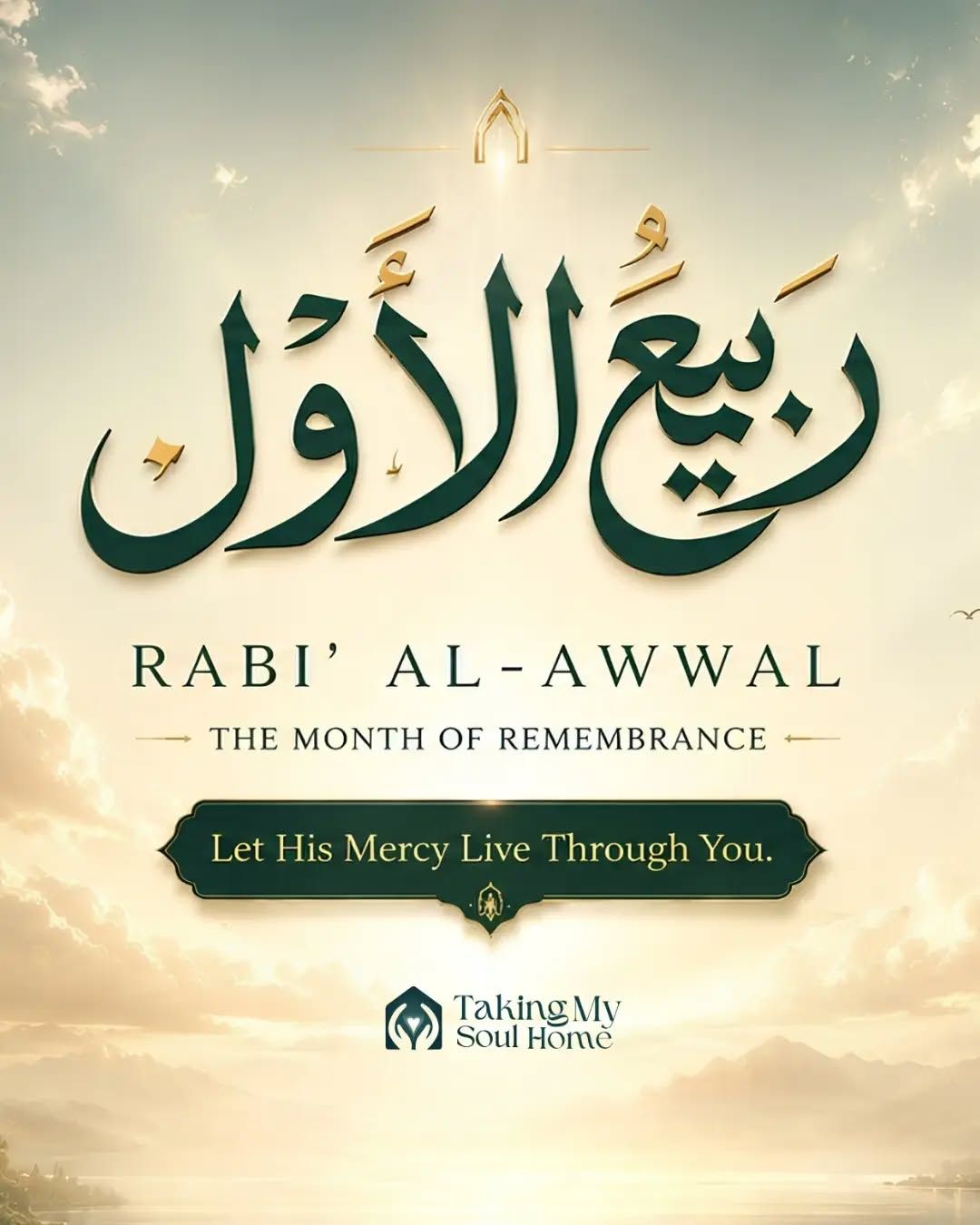رَبِيعُ الأَوَّل