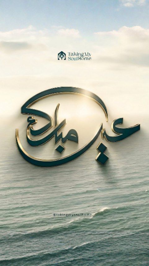 A Prayer for the Ummah on this blessed day. 🤲✨