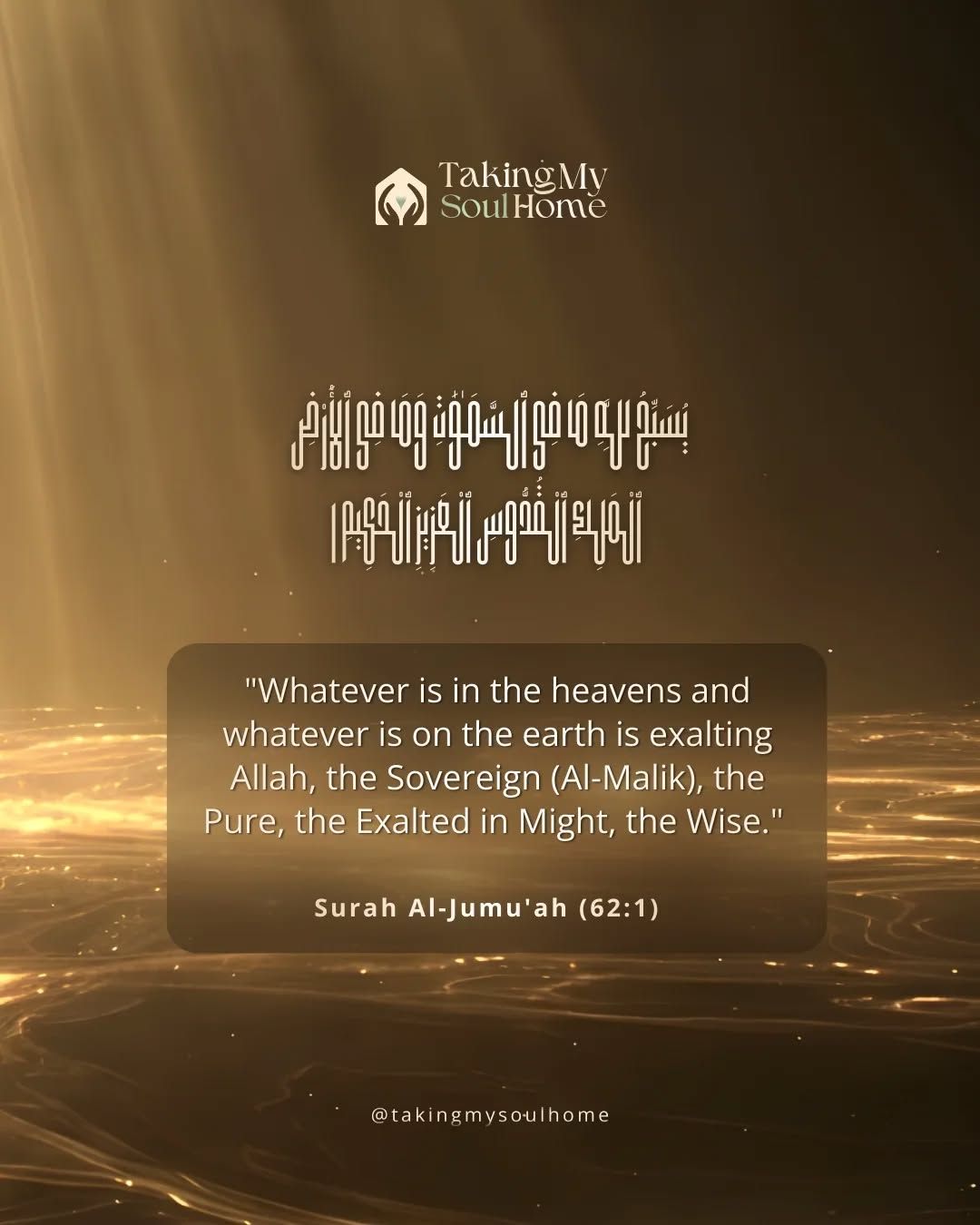 On this blessed Jummah of Ramadan, the Qur’an reminds us that remembrance is not limited to human hearts.