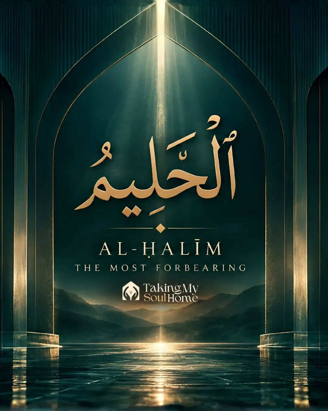 ٱلْحَلِيمُ