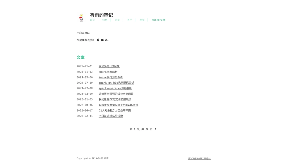 image of 祈雨的笔记