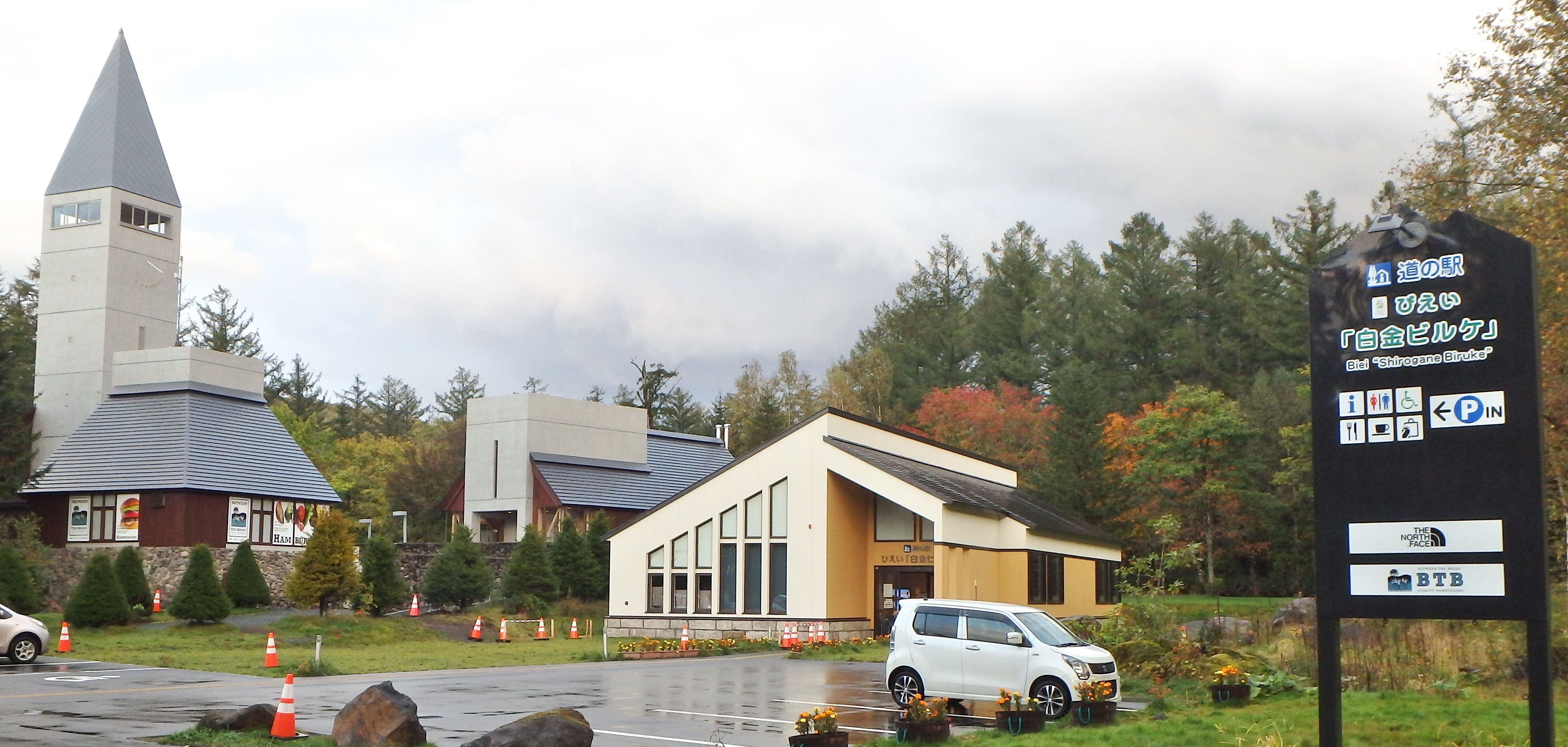 Biei's Shirogane Biruke roadside station, or "Michi-no-eki", with a spire, toilets and shops