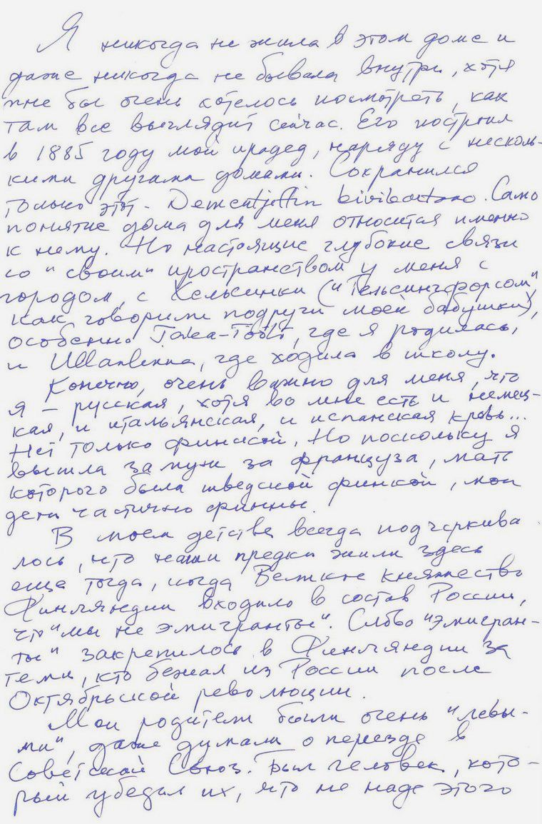 Рукописный текст на русском языке (Käsinkirjoitettu teksti venäjäksi)