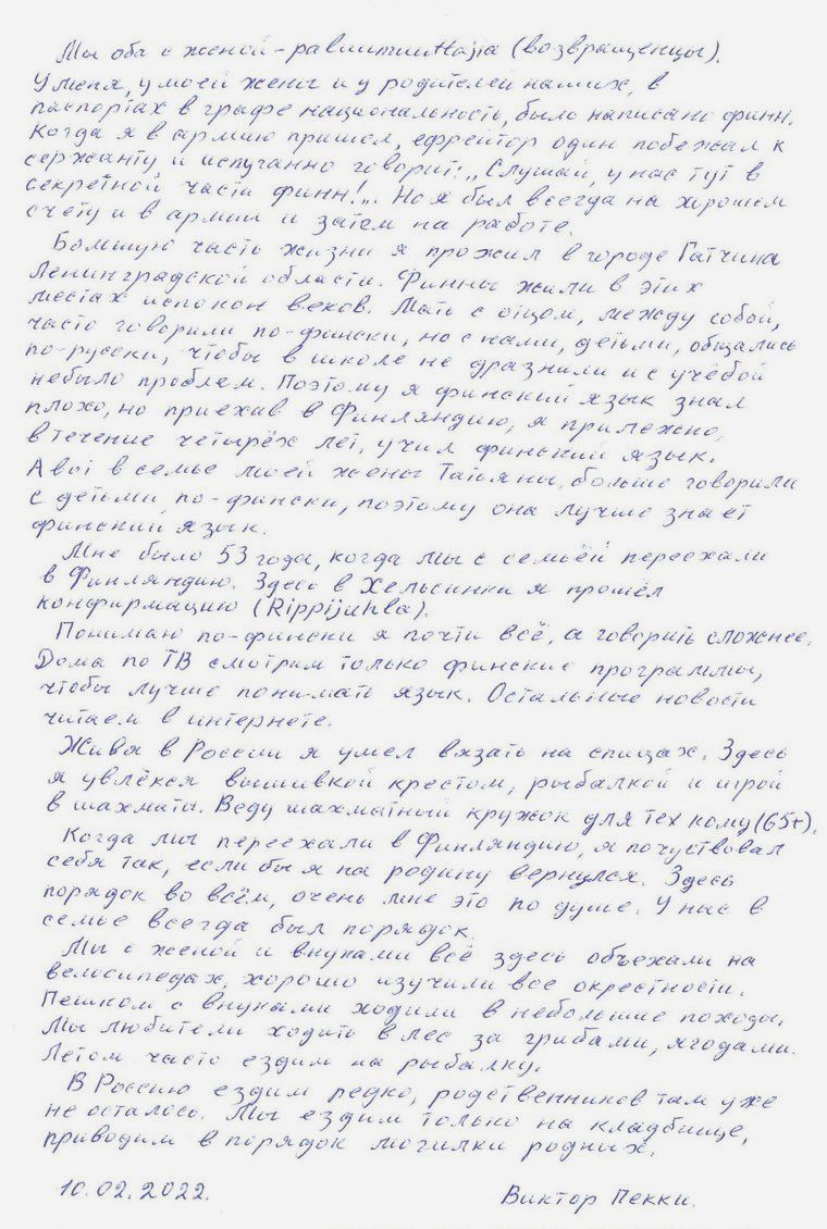 Рукописный текст на русском языке (Käsinkirjoitettu teksti venäjäksi)